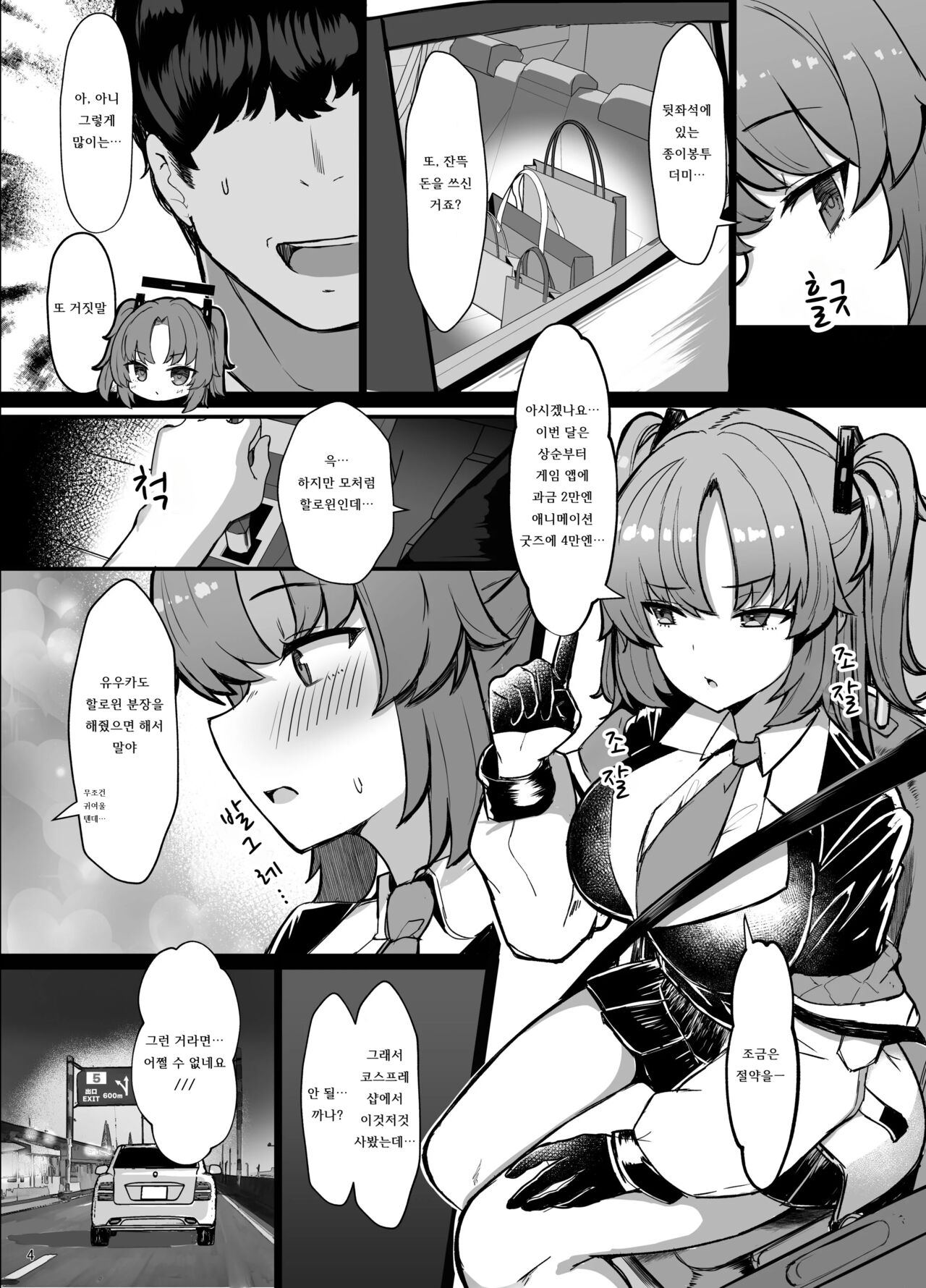 [Vivido (Kumasaku Tamizou)] Yuuka ni Onegai!! Cosplay Ecchi | 유우카 부탁해!! 코스프레 엣찌♡ (Blue Archive) [Korean] [Digital] 图片编号 3