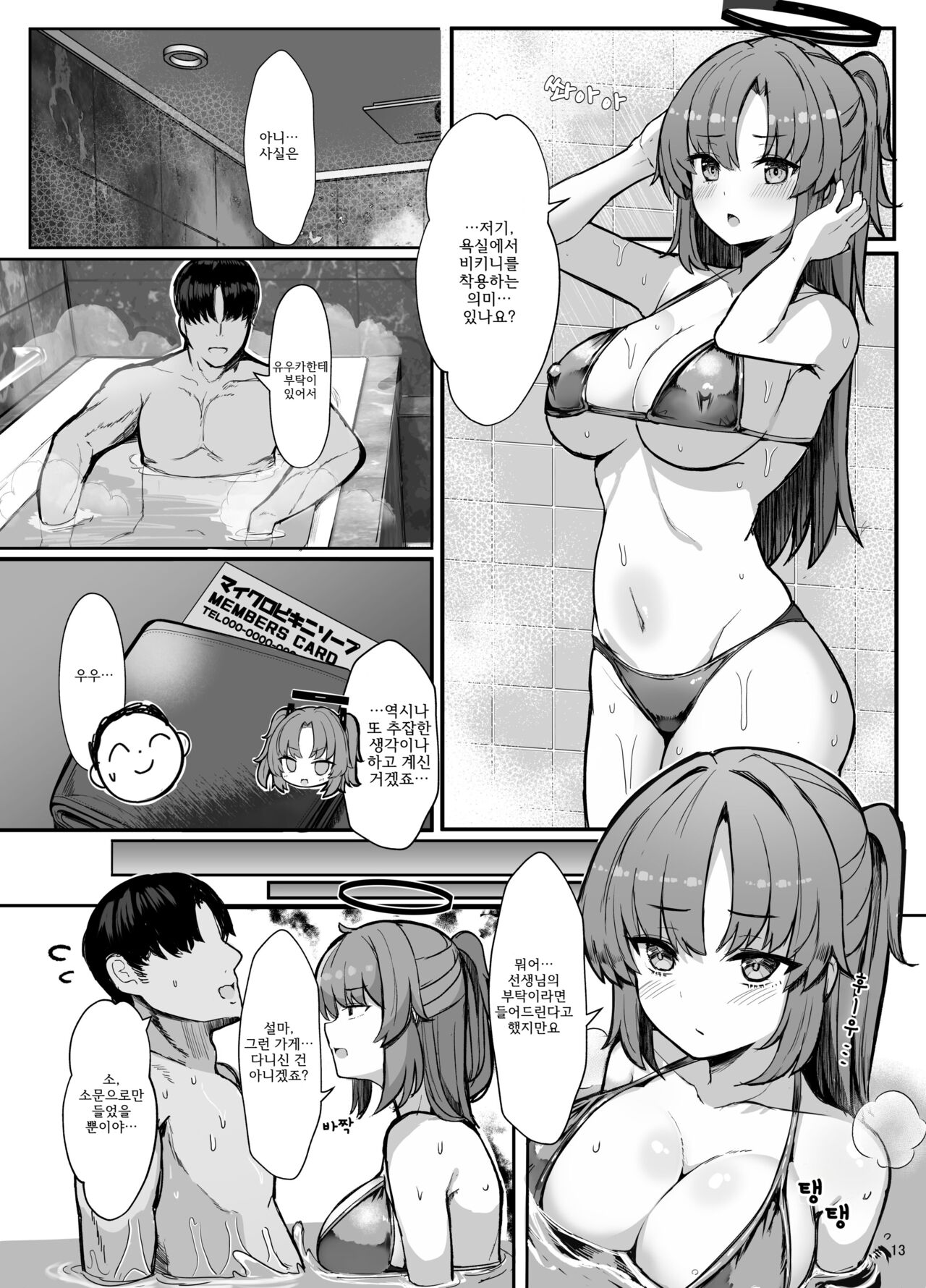 [Vivido (Kumasaku Tamizou)] Yuuka ni Onegai!! Cosplay Ecchi | 유우카 부탁해!! 코스프레 엣찌♡ (Blue Archive) [Korean] [Digital] 图片编号 12