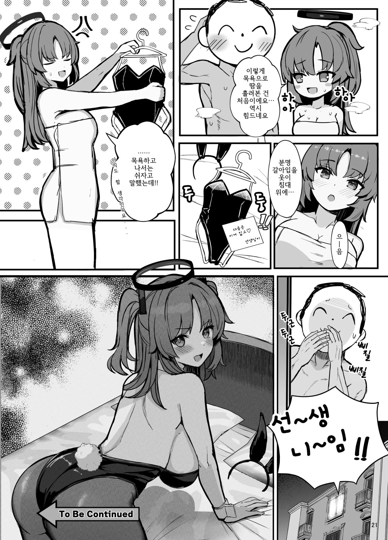 [Vivido (Kumasaku Tamizou)] Yuuka ni Onegai!! Cosplay Ecchi | 유우카 부탁해!! 코스프레 엣찌♡ (Blue Archive) [Korean] [Digital] 图片编号 20