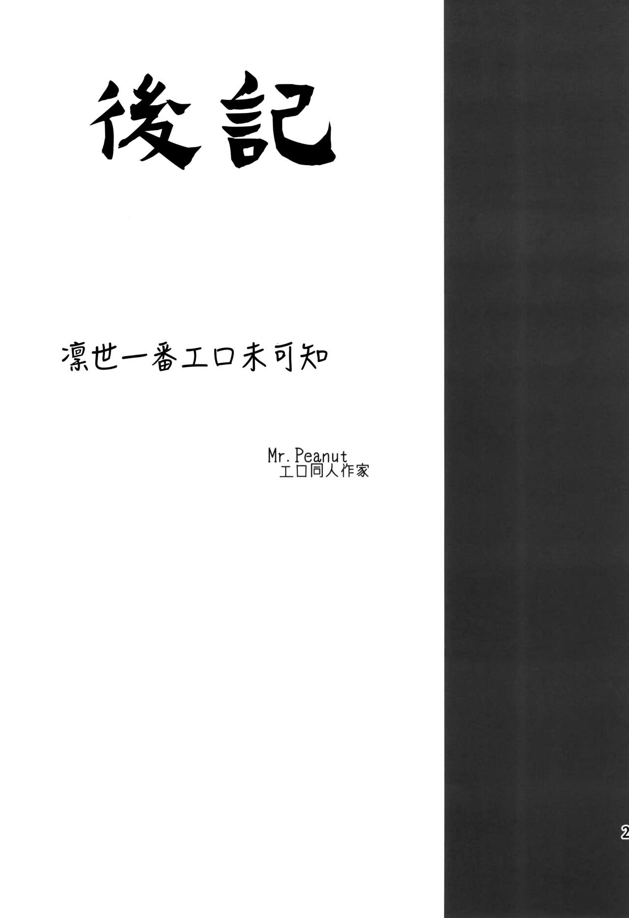 (C102) [Peanuts Koubou (Mr.Peanuts)] Ai ga Omome no 283 Idol - 283 idols whose love is heavy (THE iDOLM@STER: Shiny Colors) [Chinese] [吸住没碎个人汉化] Bildnummer 25