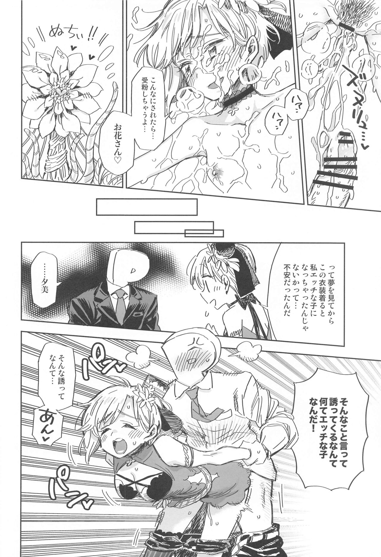 (CiNDERELLA ☆ STAGE 12 STEP)  [Muchidonsyokudou (Various)] Kupaa Sengen -Aiba Yumi Ecchi Goudoushi- (THE IDOLM@STER CINDERELLA GIRLS) 图片编号 11