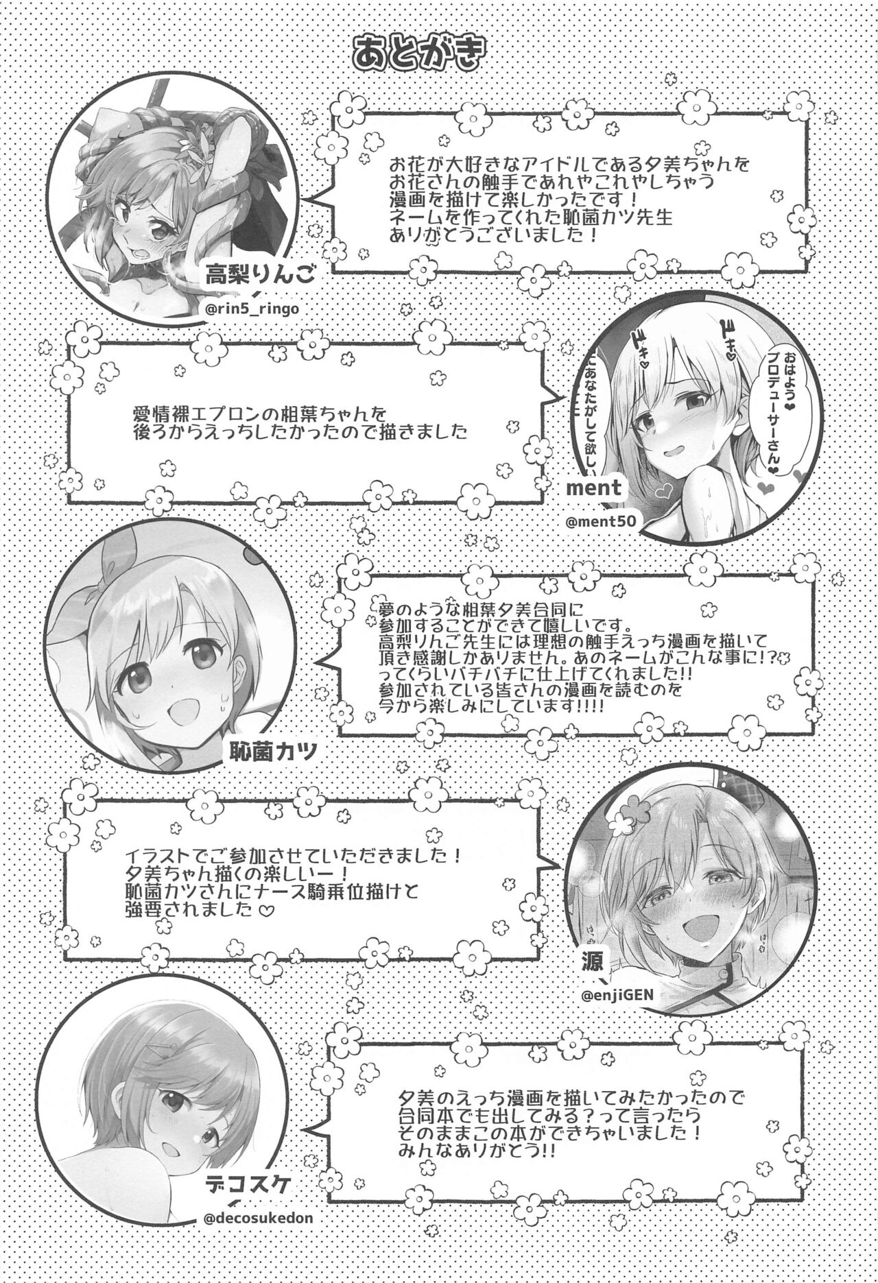 (CiNDERELLA ☆ STAGE 12 STEP)  [Muchidonsyokudou (Various)] Kupaa Sengen -Aiba Yumi Ecchi Goudoushi- (THE IDOLM@STER CINDERELLA GIRLS) 图片编号 24