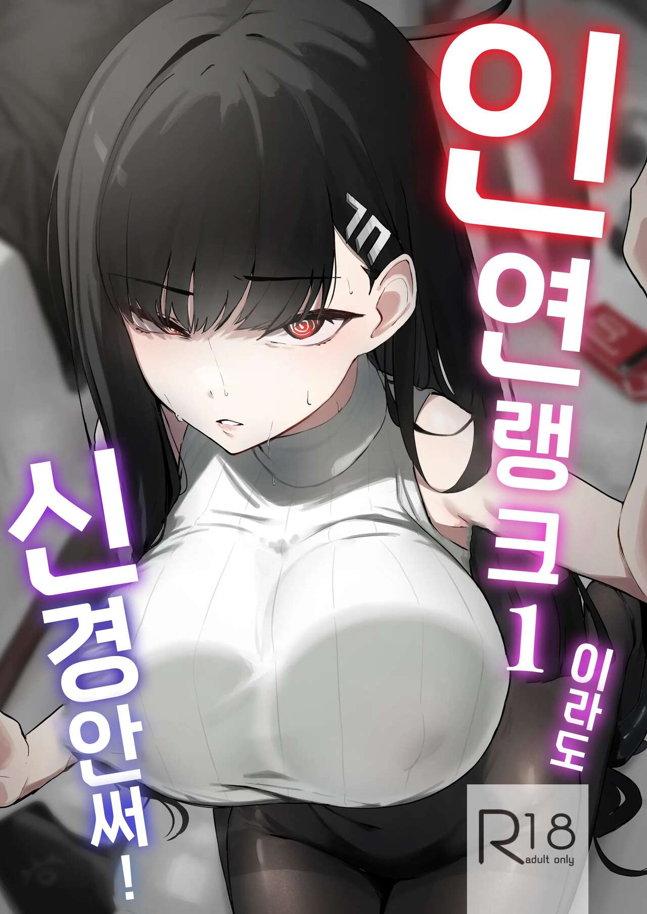 [WAKUWAKU DINING (Wakuwaku Kitchen)] Kizuna Rank 1 demo Kinishinai! | 인연 랭크 1이라도 신경 안 써! (Blue Archive) [Korean] [Digital] 画像番号 1