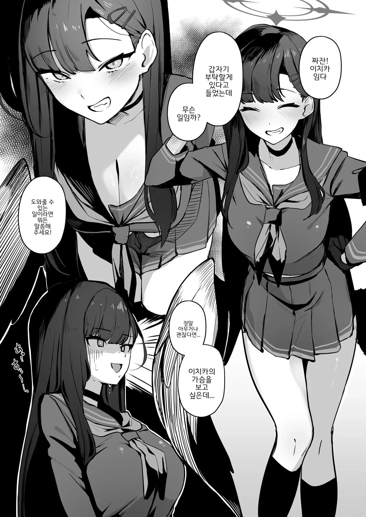 [WAKUWAKU DINING (Wakuwaku Kitchen)] Kizuna Rank 1 demo Kinishinai! | 인연 랭크 1이라도 신경 안 써! (Blue Archive) [Korean] [Digital] 画像番号 21