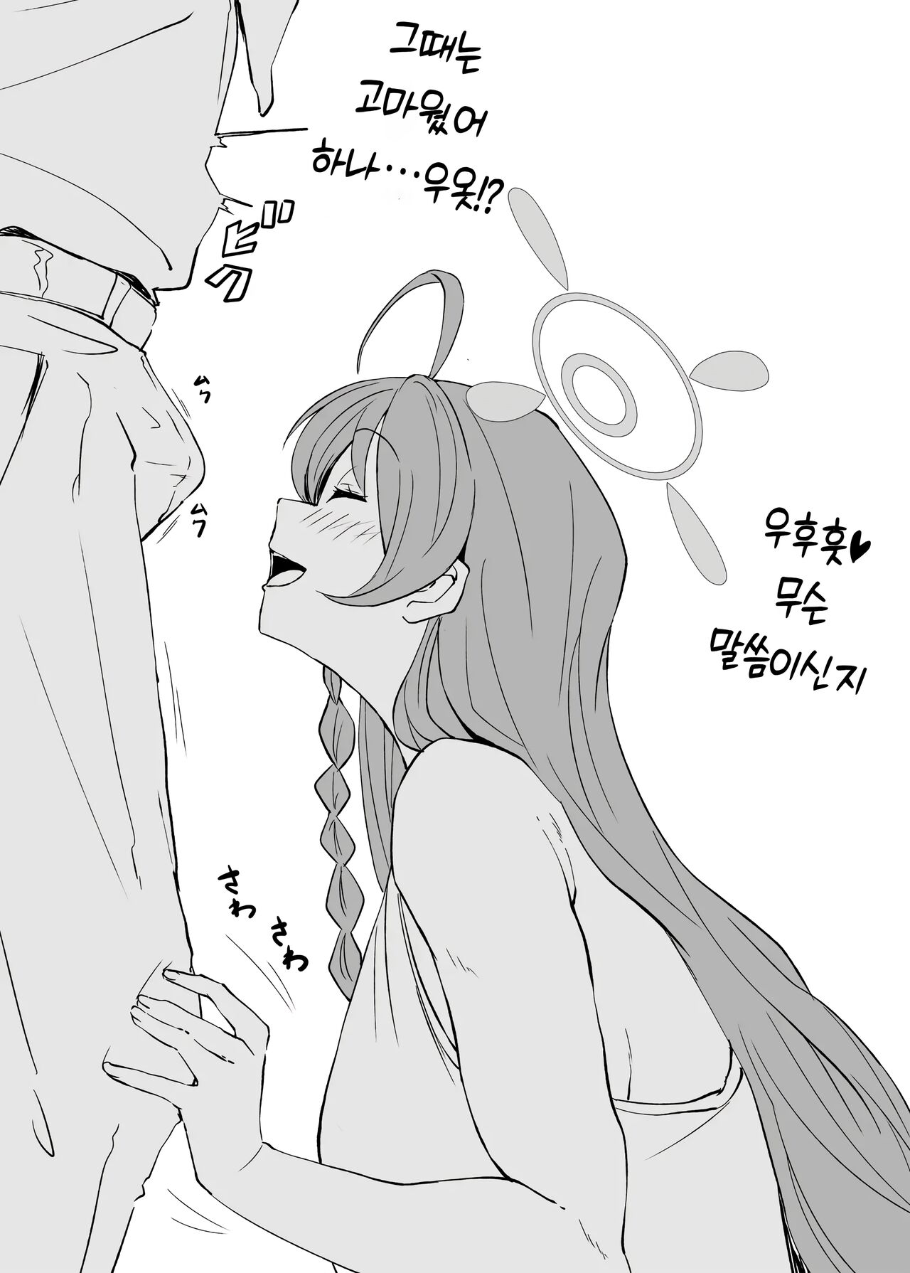 [Point M (Mance)] Zenkoutei Seito. Seisan Sacrament | 전긍정 학생 성찬 새크러먼트 (Blue Archive) [Korean] [Digital] 图片编号 16