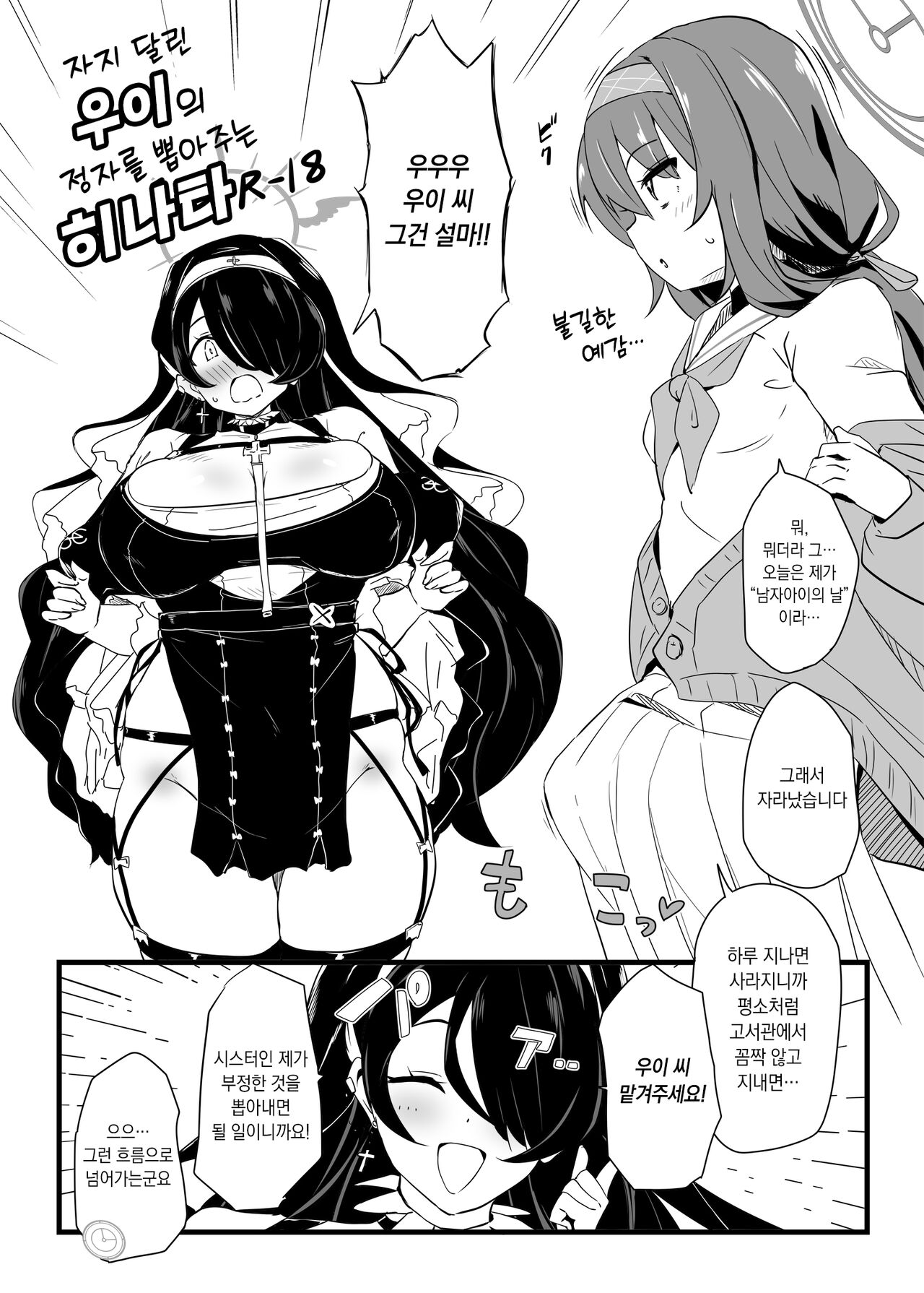 [Point M (Mance)] Zenkoutei Seito. Seisan Sacrament | 전긍정 학생 성찬 새크러먼트 (Blue Archive) [Korean] [Digital] 图片编号 17