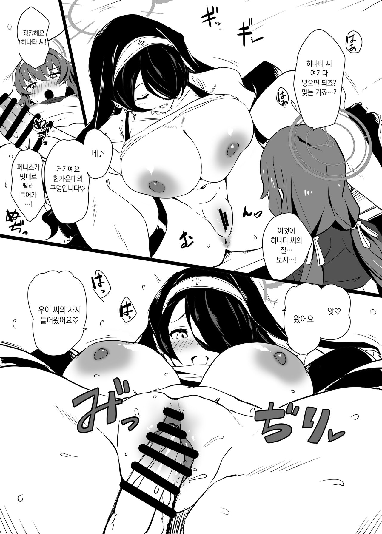 [Point M (Mance)] Zenkoutei Seito. Seisan Sacrament | 전긍정 학생 성찬 새크러먼트 (Blue Archive) [Korean] [Digital] 图片编号 21