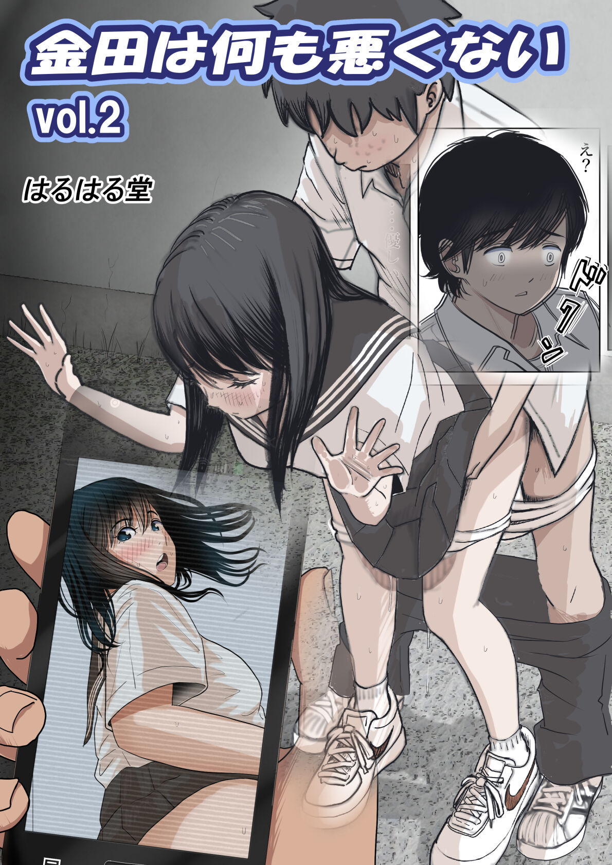 [Haruharudo] Kaneda wa nani mo Warukunai Vol.2 image number 77