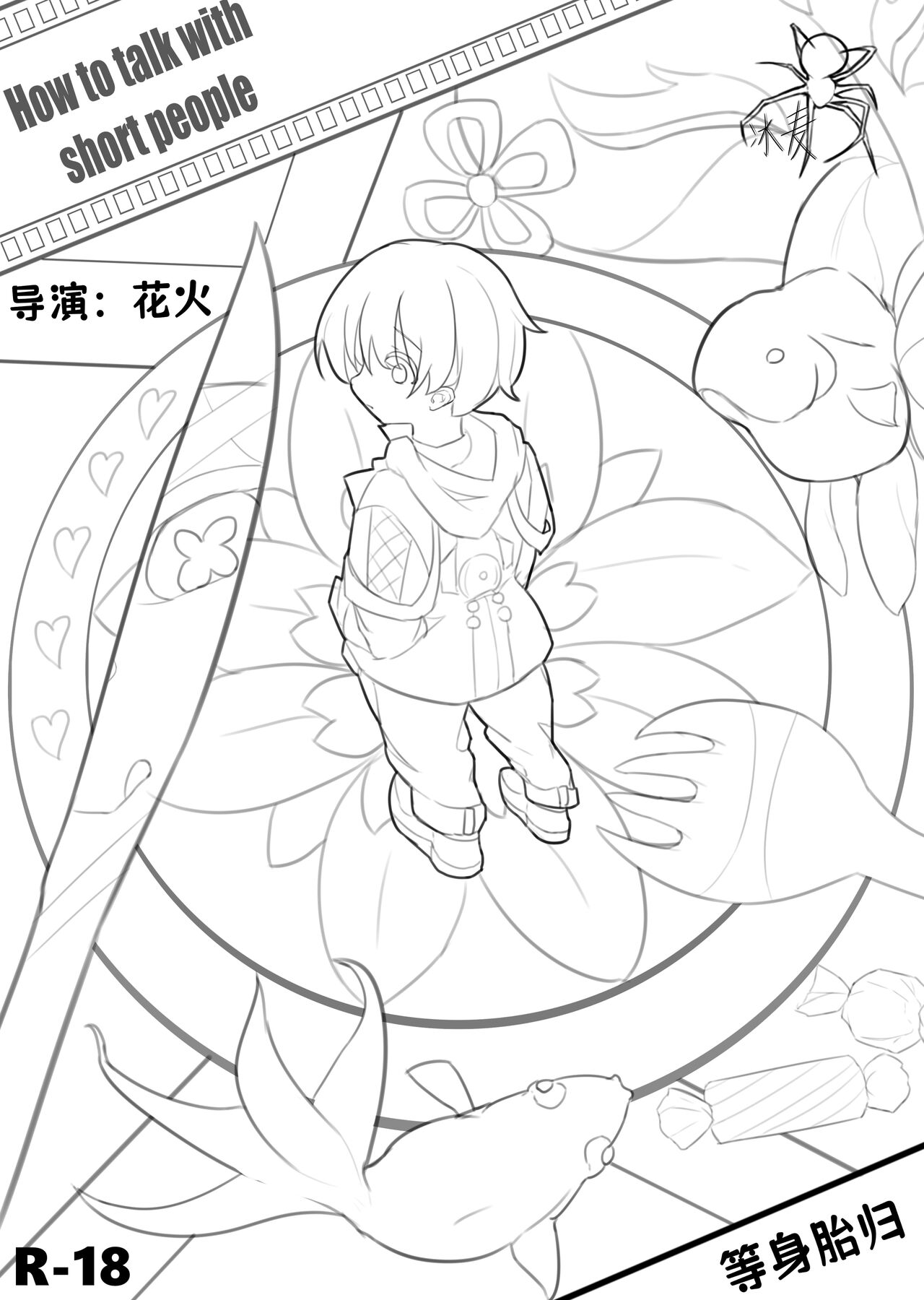 [-Bingmai-] Hanabi-How to talk to the dwarf (honkai star rail) 图片编号 1