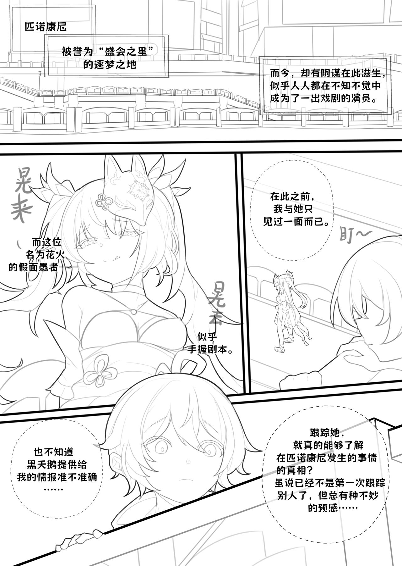[-Bingmai-] Hanabi-How to talk to the dwarf (honkai star rail) 图片编号 3