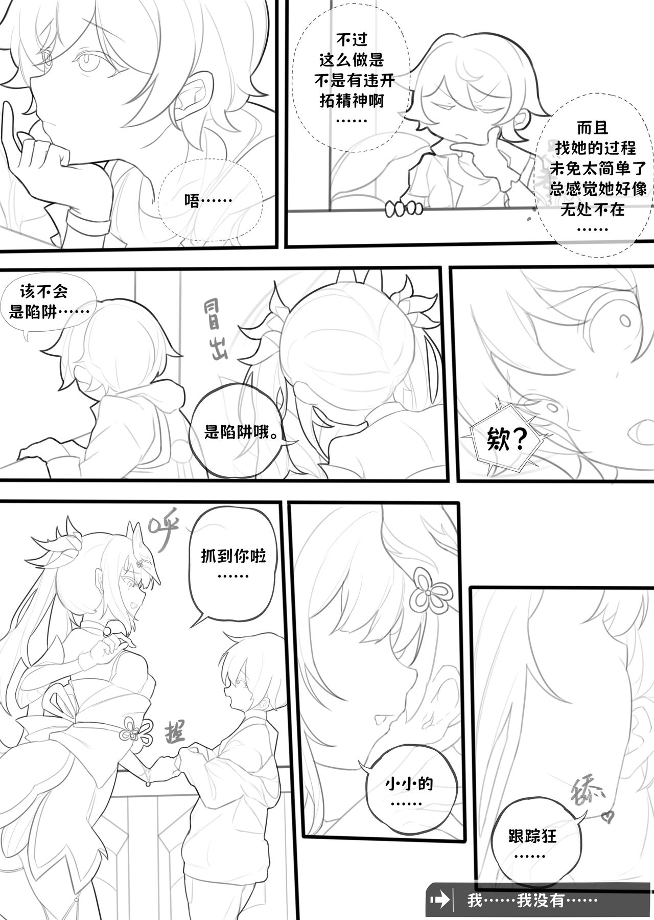 [-Bingmai-] Hanabi-How to talk to the dwarf (honkai star rail) 图片编号 4