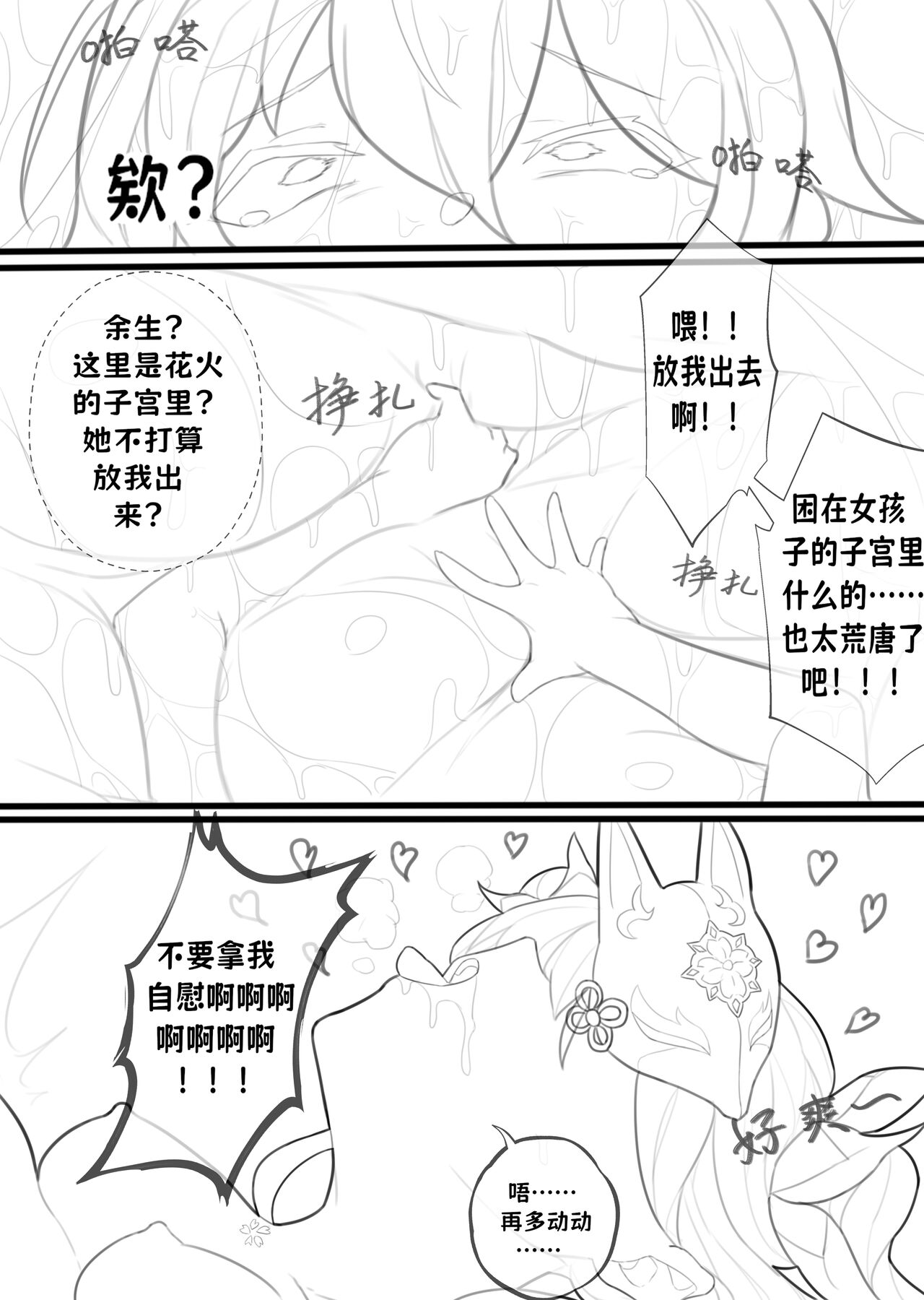 [-Bingmai-] Hanabi-How to talk to the dwarf (honkai star rail) 图片编号 12