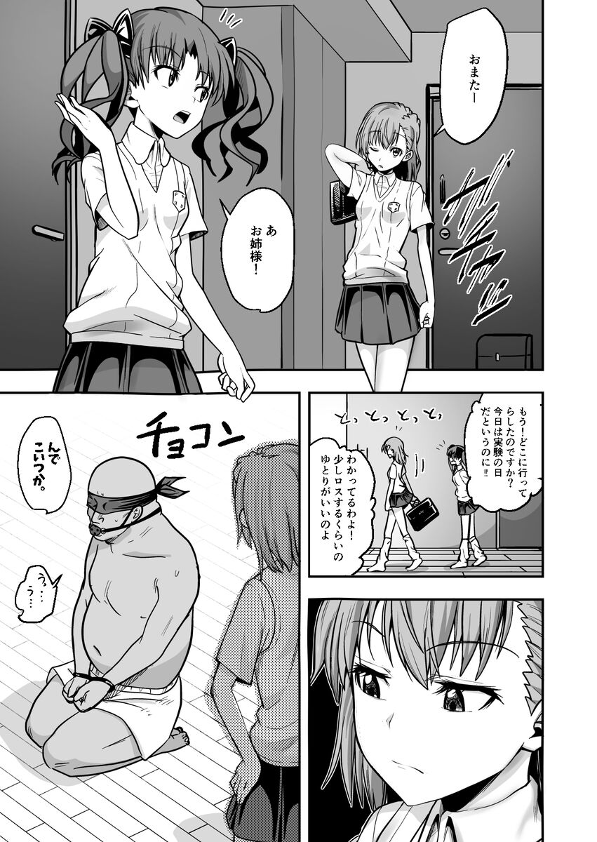 [Shimono Cable] Toaru Kagaku no Kyuukaku Jikken Do-S (Toaru Kagaku no Railgun) [Sample] [Digital] 图片编号 2