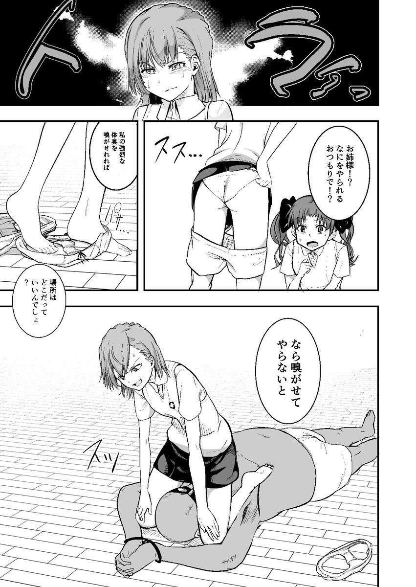 [Shimono Cable] Toaru Kagaku no Kyuukaku Jikken Do-S (Toaru Kagaku no Railgun) [Sample] [Digital] 图片编号 8