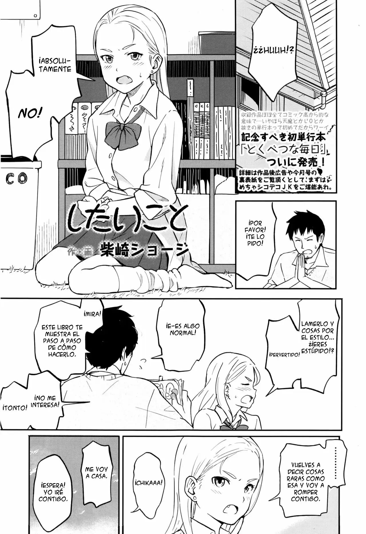 [Shibasaki Syouzi] Shitai Koto (COMIC Koh 2016-09) [Spanish] [Phnom Penh] 图片编号 1