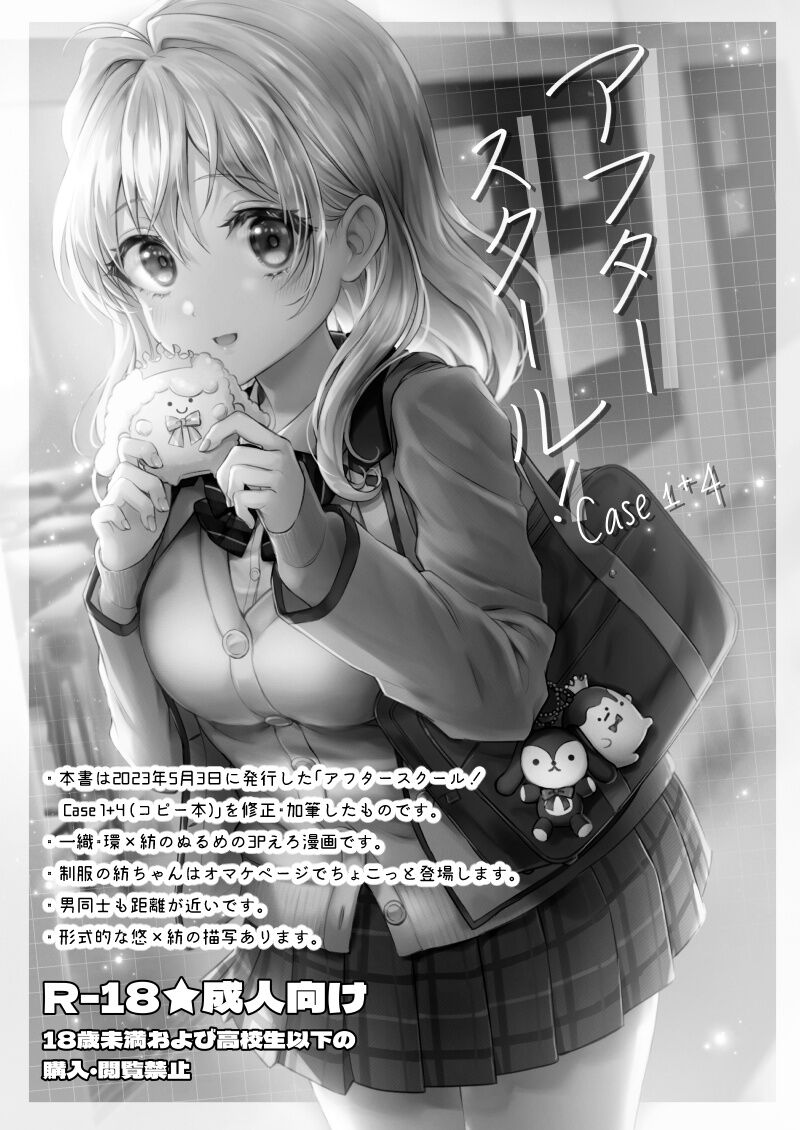 (TOP OF THE SUPER STAGE 2024) [LUCKY JAM (Bixi)] After School! Case 1+4 (IDOLiSH7) [Sample] 图片编号 2