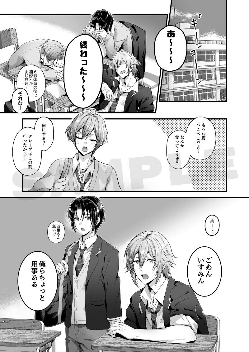 (TOP OF THE SUPER STAGE 2024) [LUCKY JAM (Bixi)] After School! Case 1+4 (IDOLiSH7) [Sample] 图片编号 3