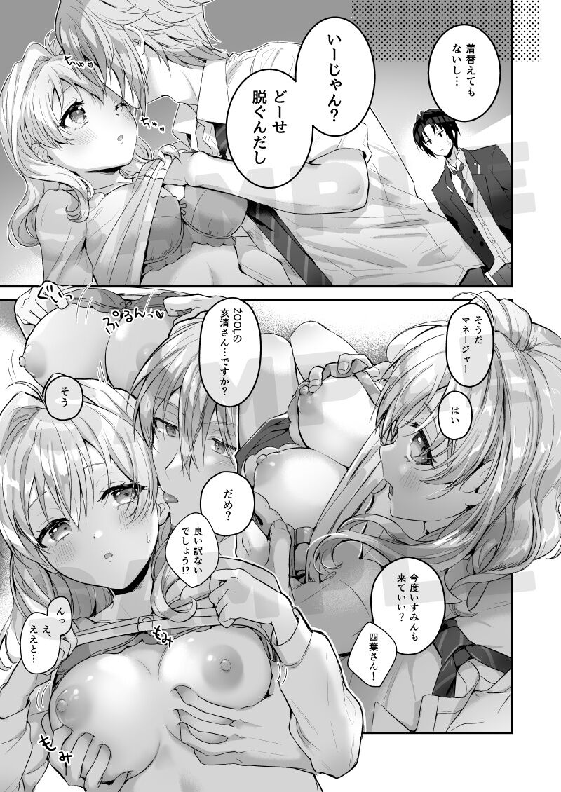 (TOP OF THE SUPER STAGE 2024) [LUCKY JAM (Bixi)] After School! Case 1+4 (IDOLiSH7) [Sample] 图片编号 7