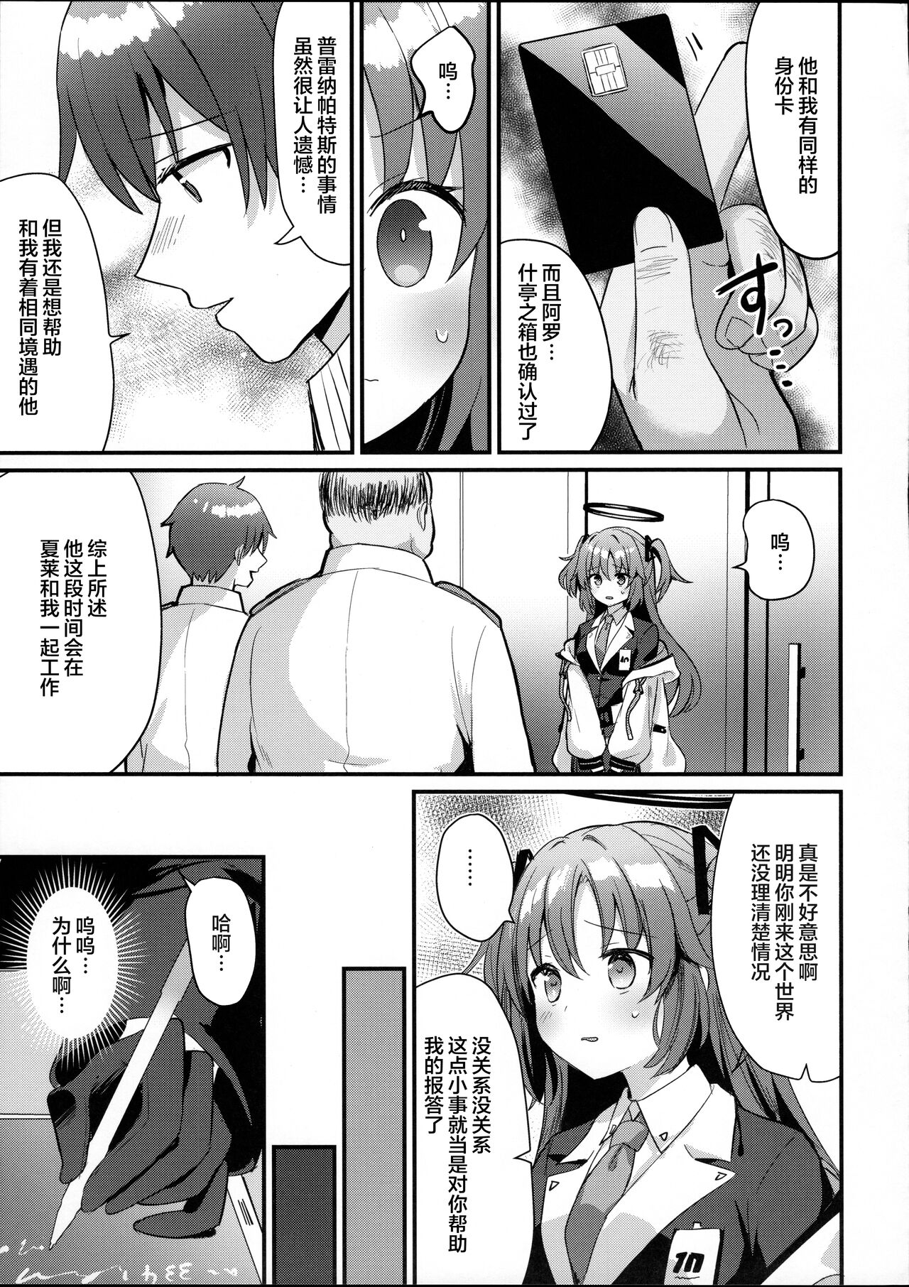 (C102) [Chiukorone (Chiune)] Kimodebu Sugite Kivotos o Horoboshita Sensei ga Bessekaisen no Yuuka o NTR Ryoujoku suru Hon (Blue Archive) [Chinese] numero di immagine  6