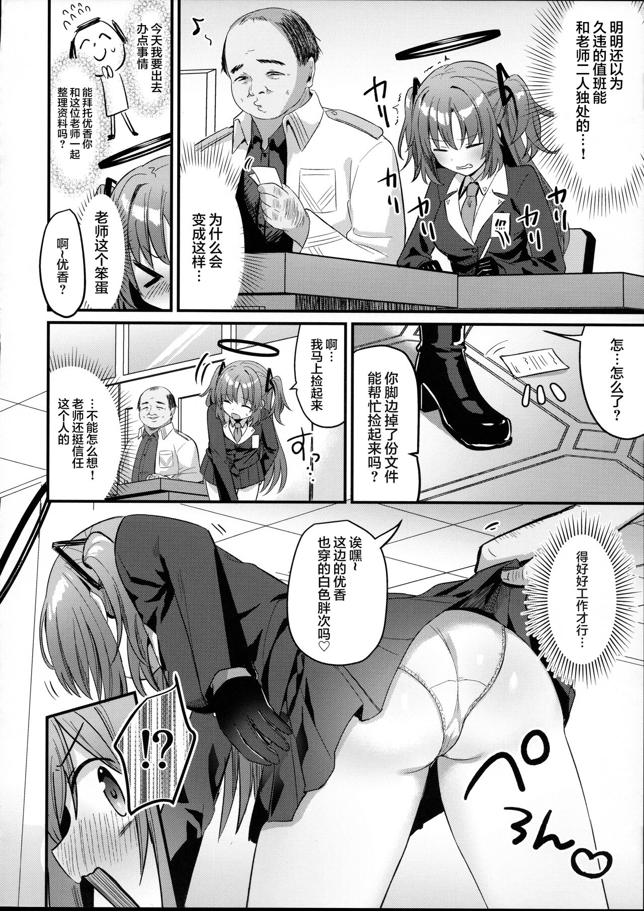 (C102) [Chiukorone (Chiune)] Kimodebu Sugite Kivotos o Horoboshita Sensei ga Bessekaisen no Yuuka o NTR Ryoujoku suru Hon (Blue Archive) [Chinese] numero di immagine  7