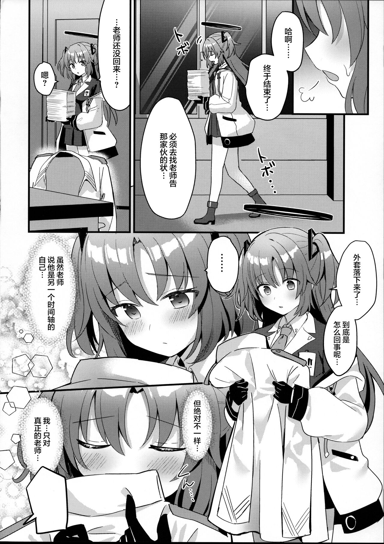 (C102) [Chiukorone (Chiune)] Kimodebu Sugite Kivotos o Horoboshita Sensei ga Bessekaisen no Yuuka o NTR Ryoujoku suru Hon (Blue Archive) [Chinese] numero di immagine  9