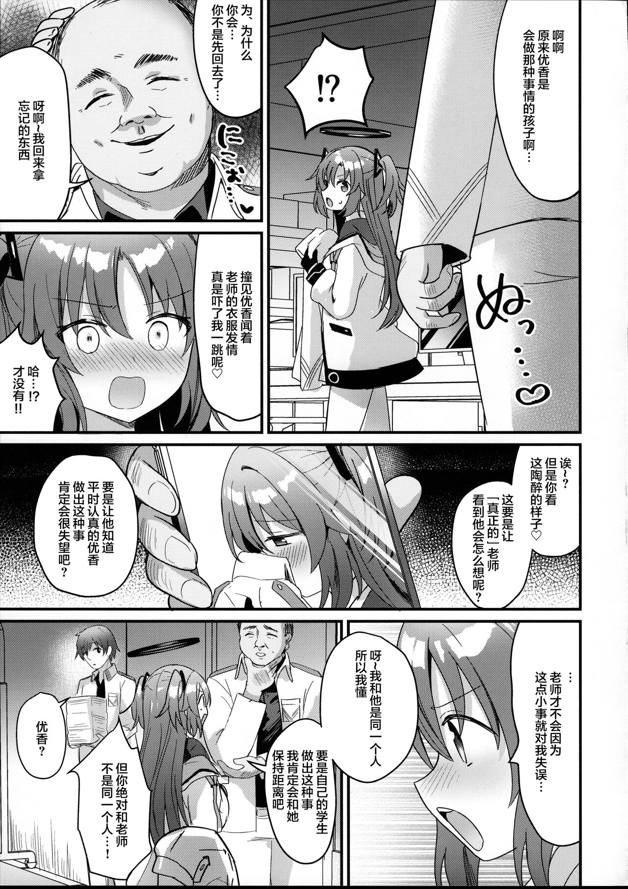 (C102) [Chiukorone (Chiune)] Kimodebu Sugite Kivotos o Horoboshita Sensei ga Bessekaisen no Yuuka o NTR Ryoujoku suru Hon (Blue Archive) [Chinese] numero di immagine  10
