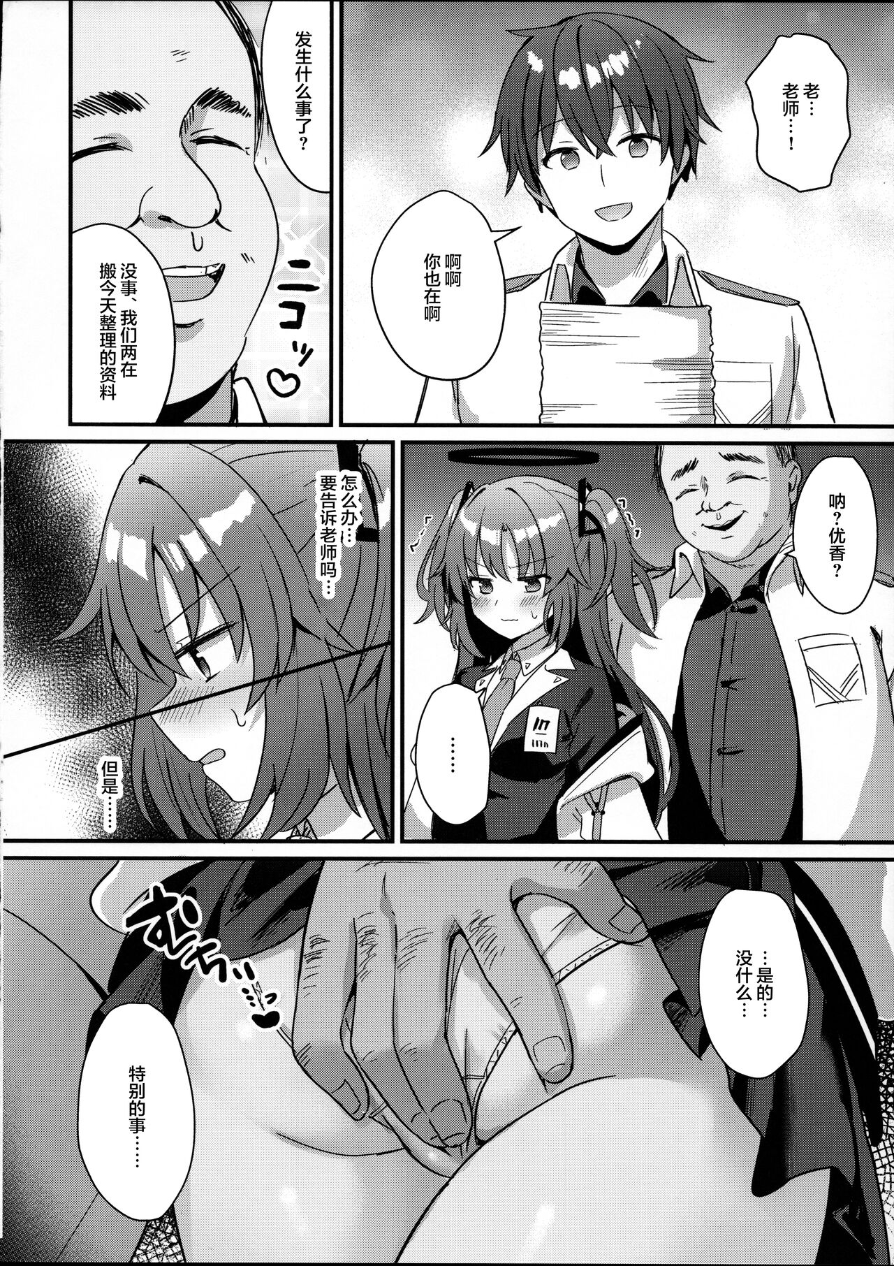 (C102) [Chiukorone (Chiune)] Kimodebu Sugite Kivotos o Horoboshita Sensei ga Bessekaisen no Yuuka o NTR Ryoujoku suru Hon (Blue Archive) [Chinese] numero di immagine  11