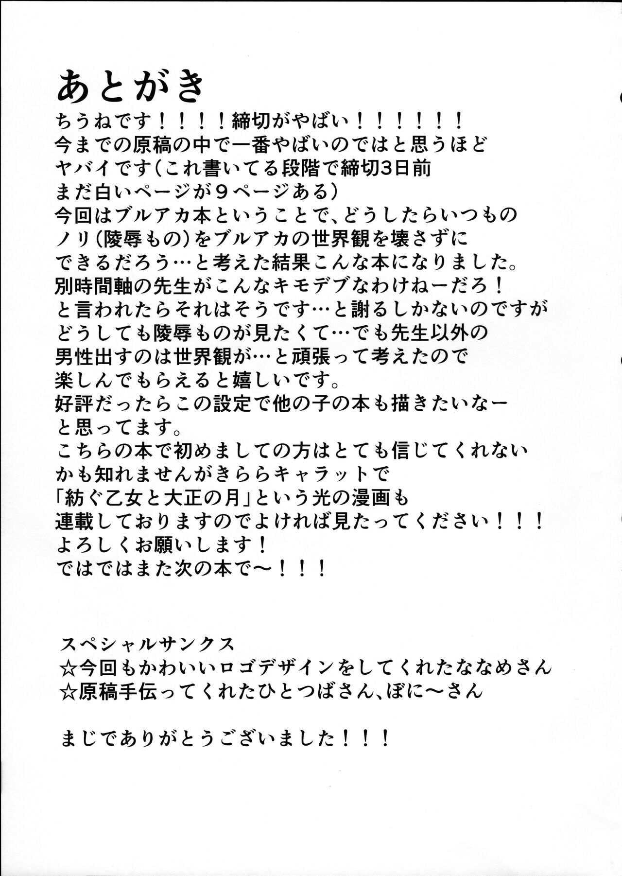 (C102) [Chiukorone (Chiune)] Kimodebu Sugite Kivotos o Horoboshita Sensei ga Bessekaisen no Yuuka o NTR Ryoujoku suru Hon (Blue Archive) [Chinese] numero di immagine  28