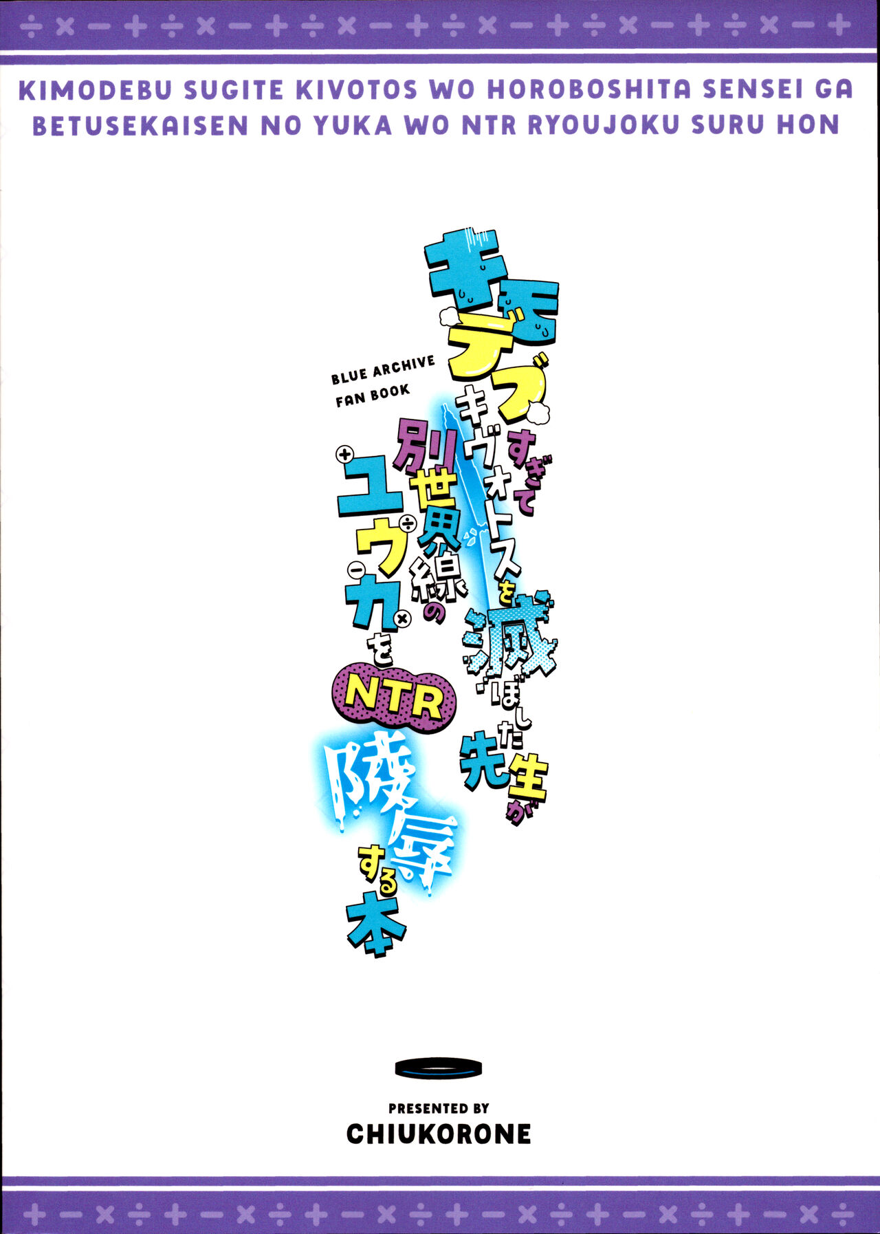 (C102) [Chiukorone (Chiune)] Kimodebu Sugite Kivotos o Horoboshita Sensei ga Bessekaisen no Yuuka o NTR Ryoujoku suru Hon (Blue Archive) [Chinese] numero di immagine  30