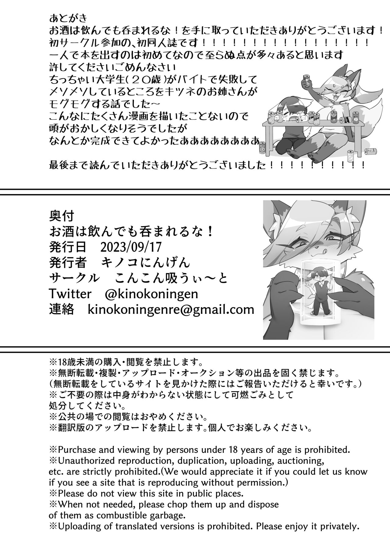 お酒は飲んでも呑まれるな! 이미지 번호 17