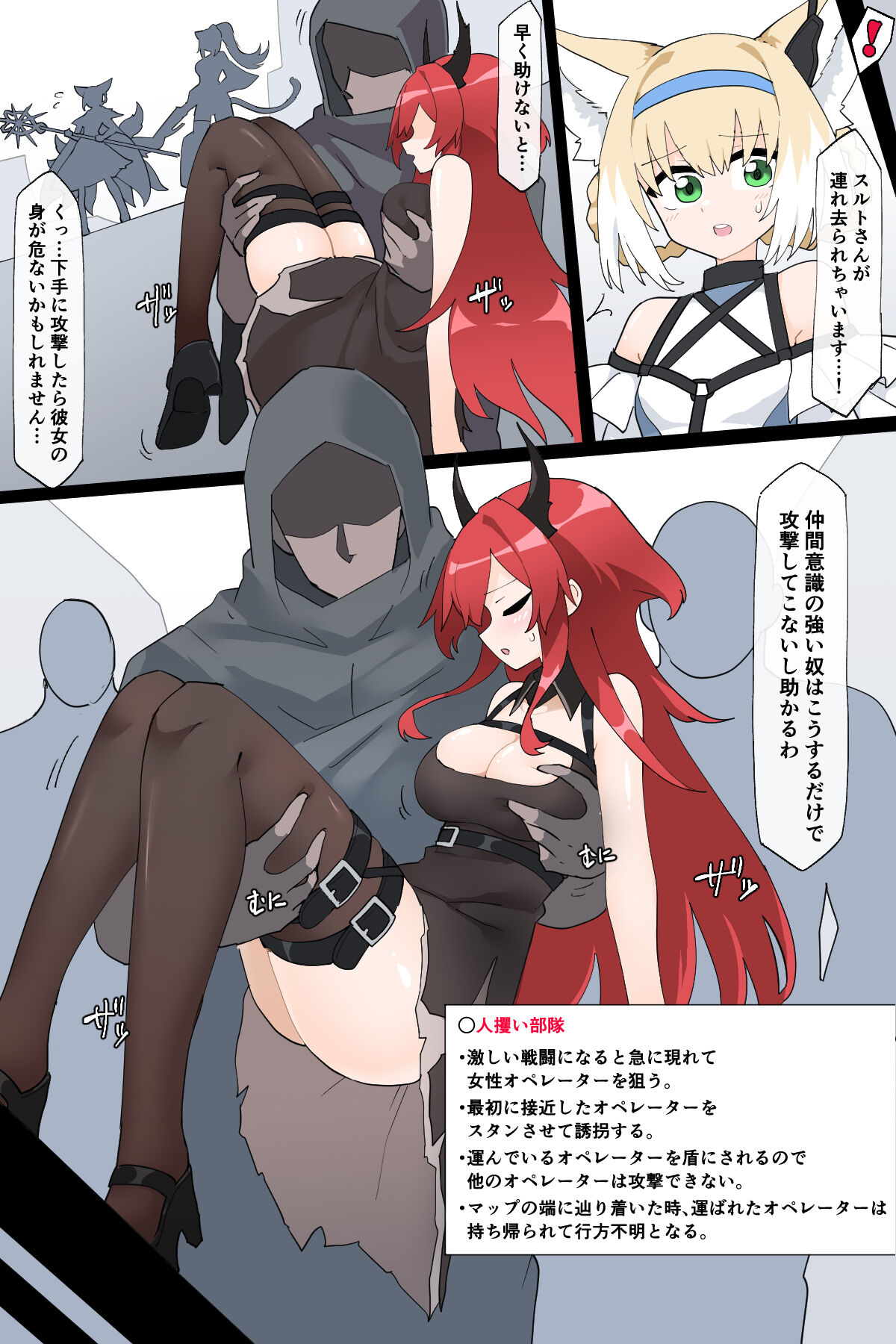 [Rioreori] The slits attacked by the crowd (Arknights) 图片编号 2
