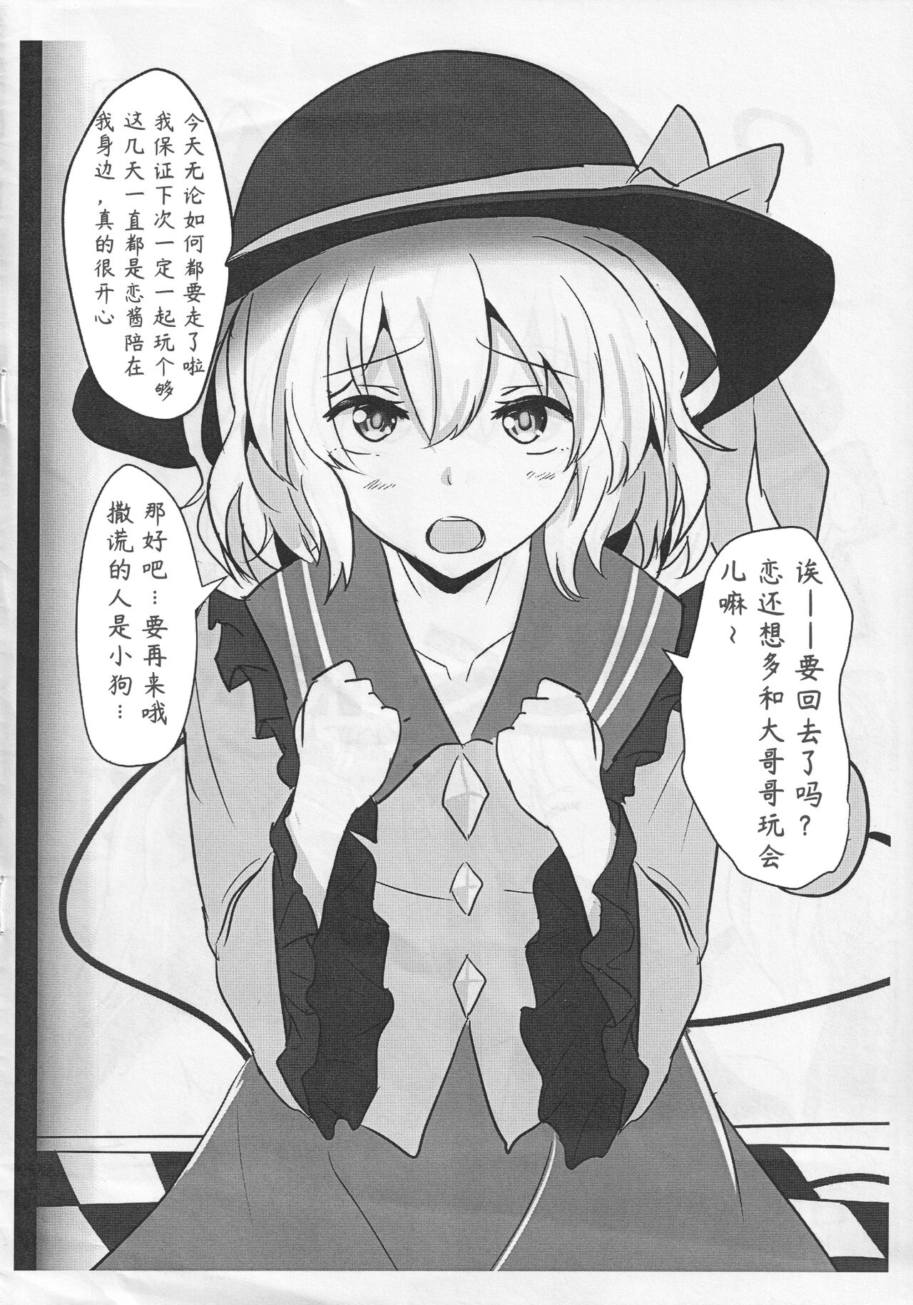 (Reitaisai 12) [Hakuginmokusei (Poshi)] Ero Rakugaki Bon @ Reitaisai 12 (Touhou Project) [Chinese] [Toki个人汉化] imagen número 2