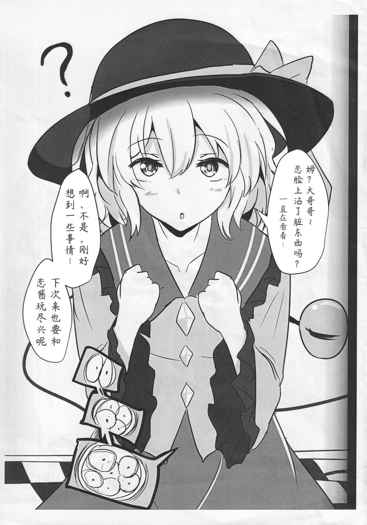 (Reitaisai 12) [Hakuginmokusei (Poshi)] Ero Rakugaki Bon @ Reitaisai 12 (Touhou Project) [Chinese] [Toki个人汉化] imagen número 7