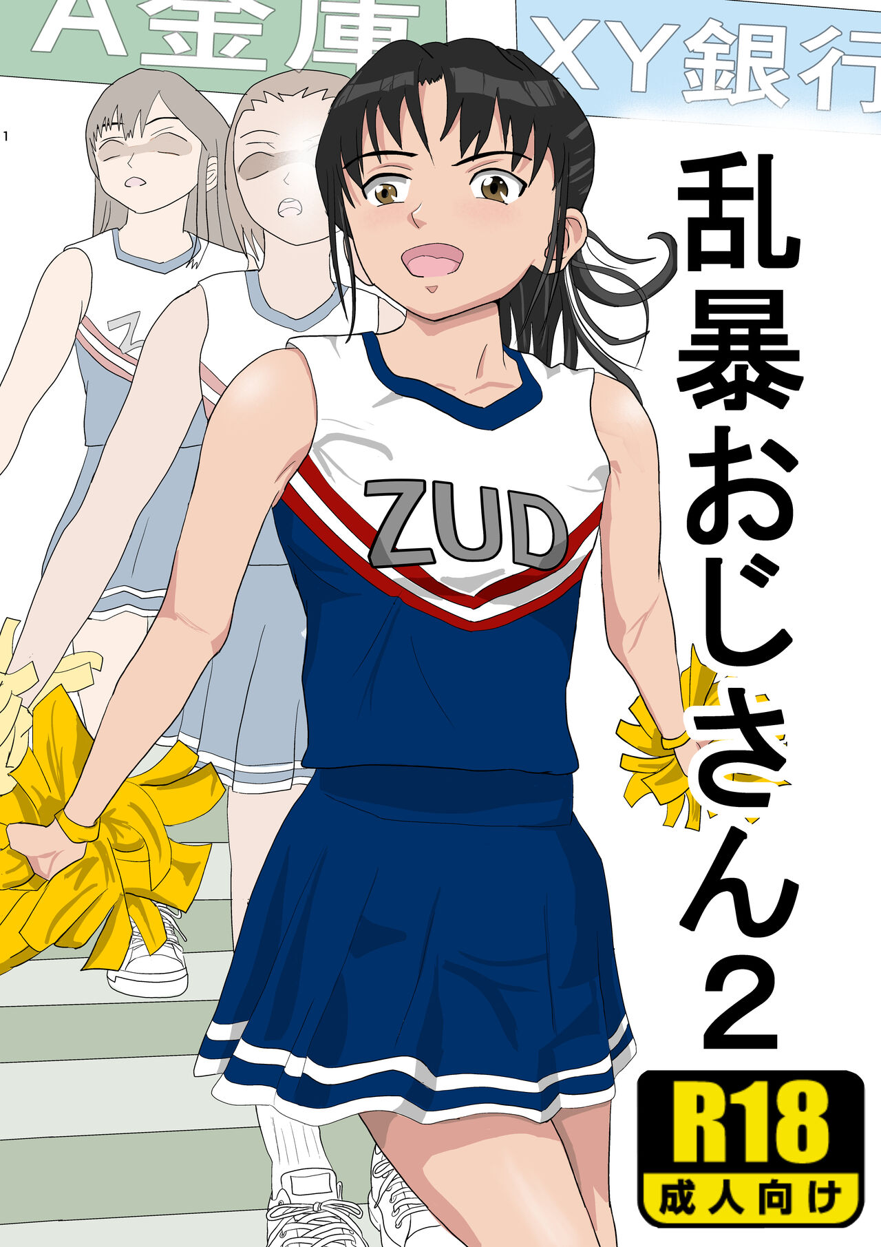 [Kiyama Haru] Ranbou Oji-san 2 | Rough Uncle Vol.2 [English] 图片编号 1