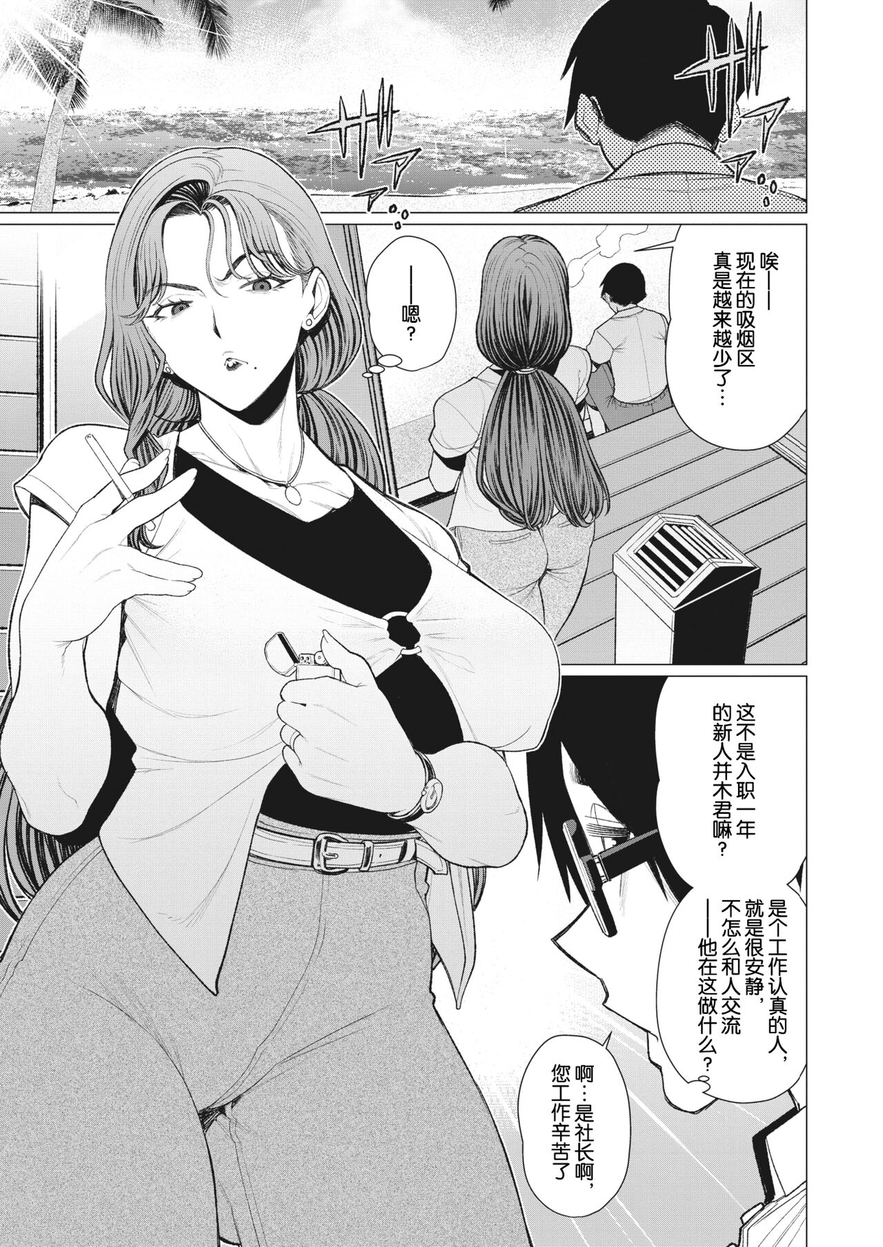 [Minamida Usuke] Oku-sama Shachou wa Miraretai (COMIC HOTMiLK Koime Vol. 42) [Chinese] [shendsd]  [Digital] 3eme image