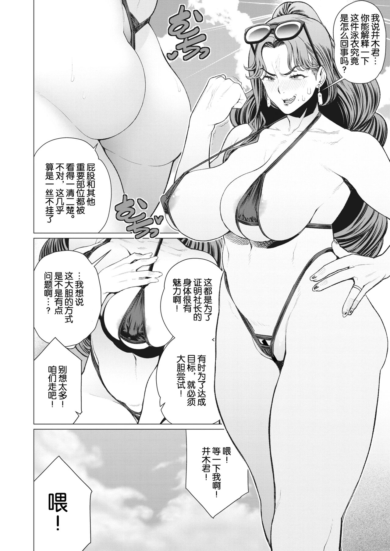 [Minamida Usuke] Oku-sama Shachou wa Miraretai (COMIC HOTMiLK Koime Vol. 42) [Chinese] [shendsd]  [Digital] 6eme image