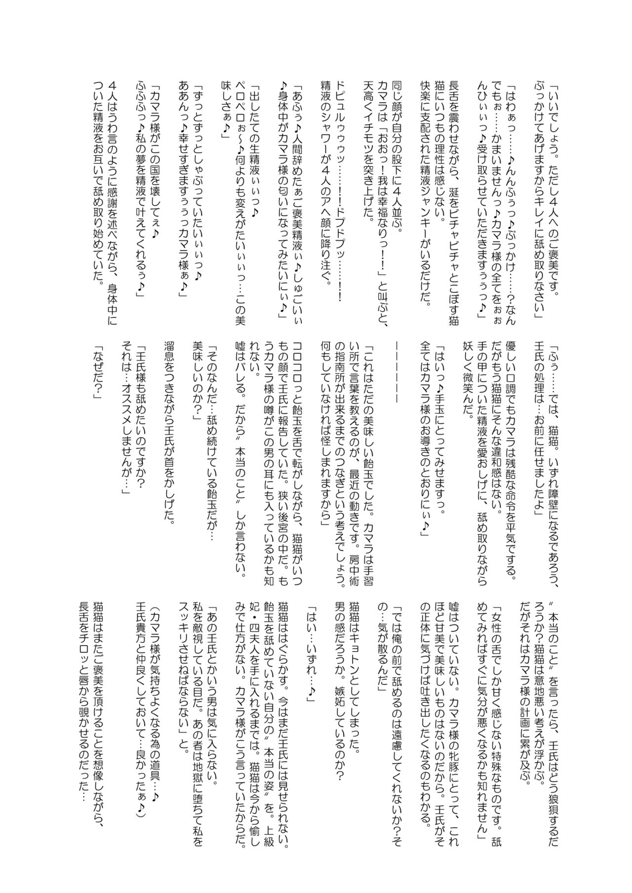 [Sanatuki] Goshujin-sama no Otoshigoto (Kusuriya no Hitorigoto) numero di immagine  45