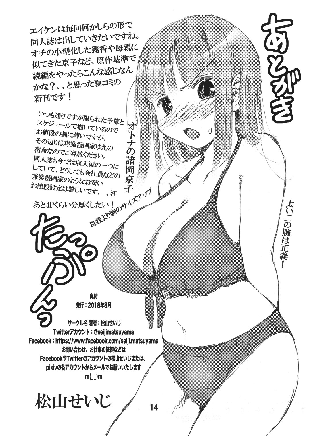 [Matsuyama Seiji] Eiken Adult Kirika ~With Love From the Milk Bags~(Eiken) [DCWCore trans][B&W] [Digital] (+Extras) изображение № 14