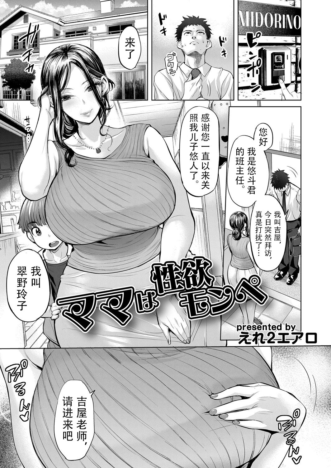 [Ere 2 Aero] Mama wa  Seiyoku Mon Pe (COMIC Magnum Vol. 144) [Chinese] [shendsd] image number 1