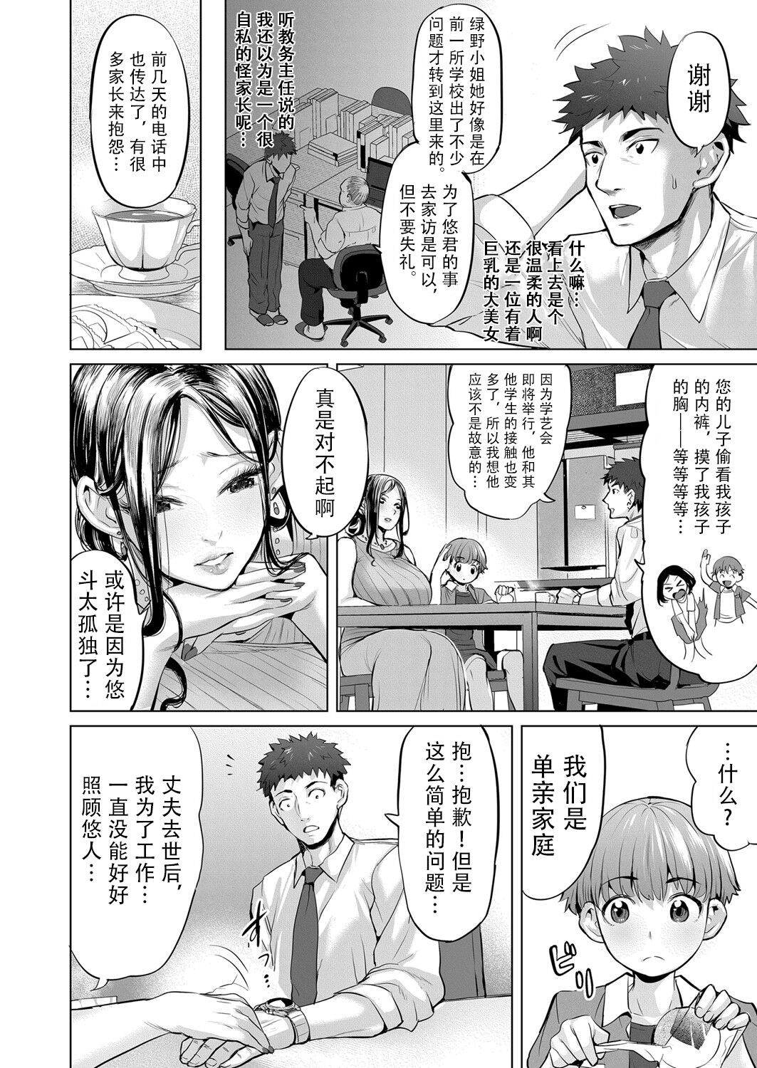 [Ere 2 Aero] Mama wa  Seiyoku Mon Pe (COMIC Magnum Vol. 144) [Chinese] [shendsd] image number 2