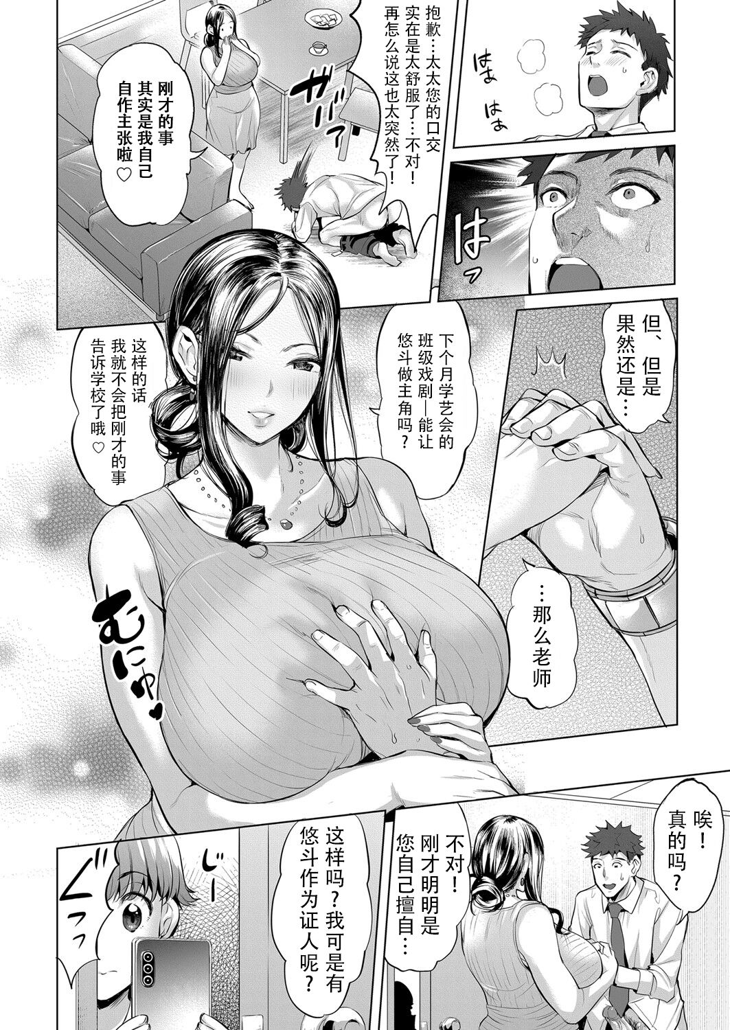 [Ere 2 Aero] Mama wa  Seiyoku Mon Pe (COMIC Magnum Vol. 144) [Chinese] [shendsd] image number 6