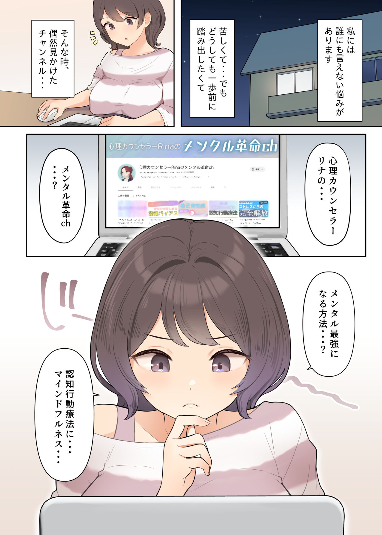 [Shuuchi Koubou] Shuuchi! Mental Health Seminar de Zenra ni Sareta Watashi image number 2