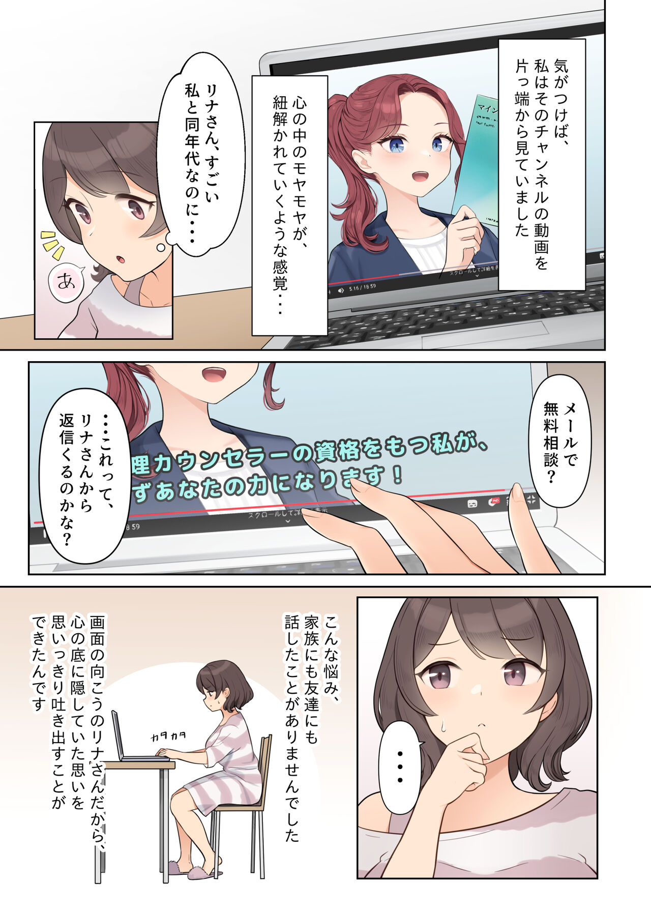 [Shuuchi Koubou] Shuuchi! Mental Health Seminar de Zenra ni Sareta Watashi image number 3