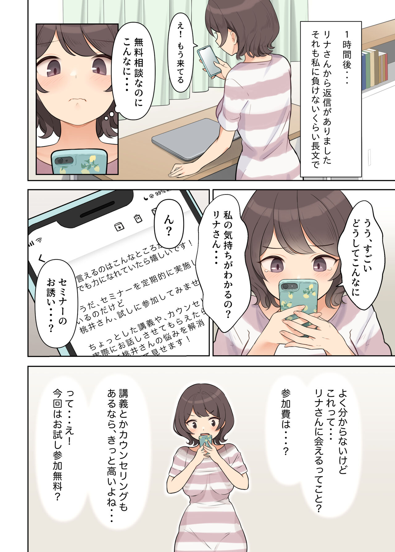 [Shuuchi Koubou] Shuuchi! Mental Health Seminar de Zenra ni Sareta Watashi image number 4