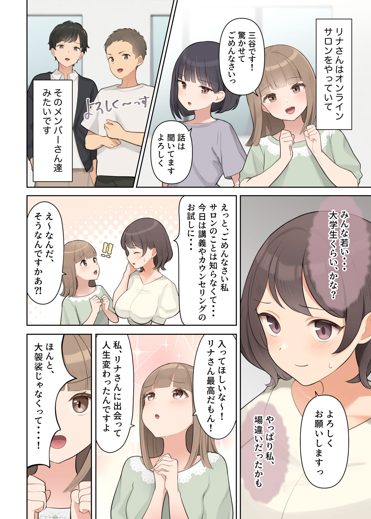 [Shuuchi Koubou] Shuuchi! Mental Health Seminar de Zenra ni Sareta Watashi image number 8