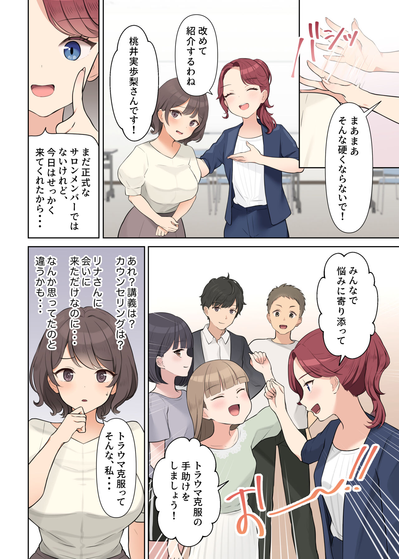 [Shuuchi Koubou] Shuuchi! Mental Health Seminar de Zenra ni Sareta Watashi image number 10