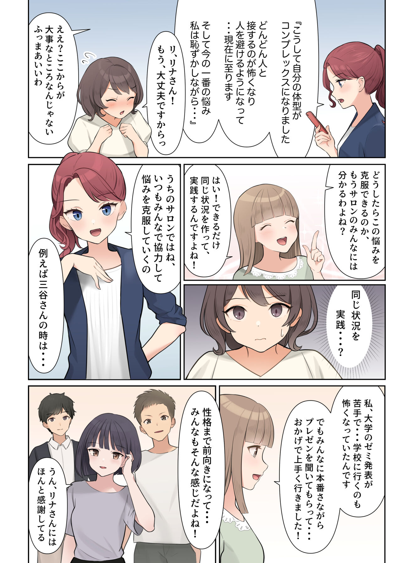 [Shuuchi Koubou] Shuuchi! Mental Health Seminar de Zenra ni Sareta Watashi image number 14