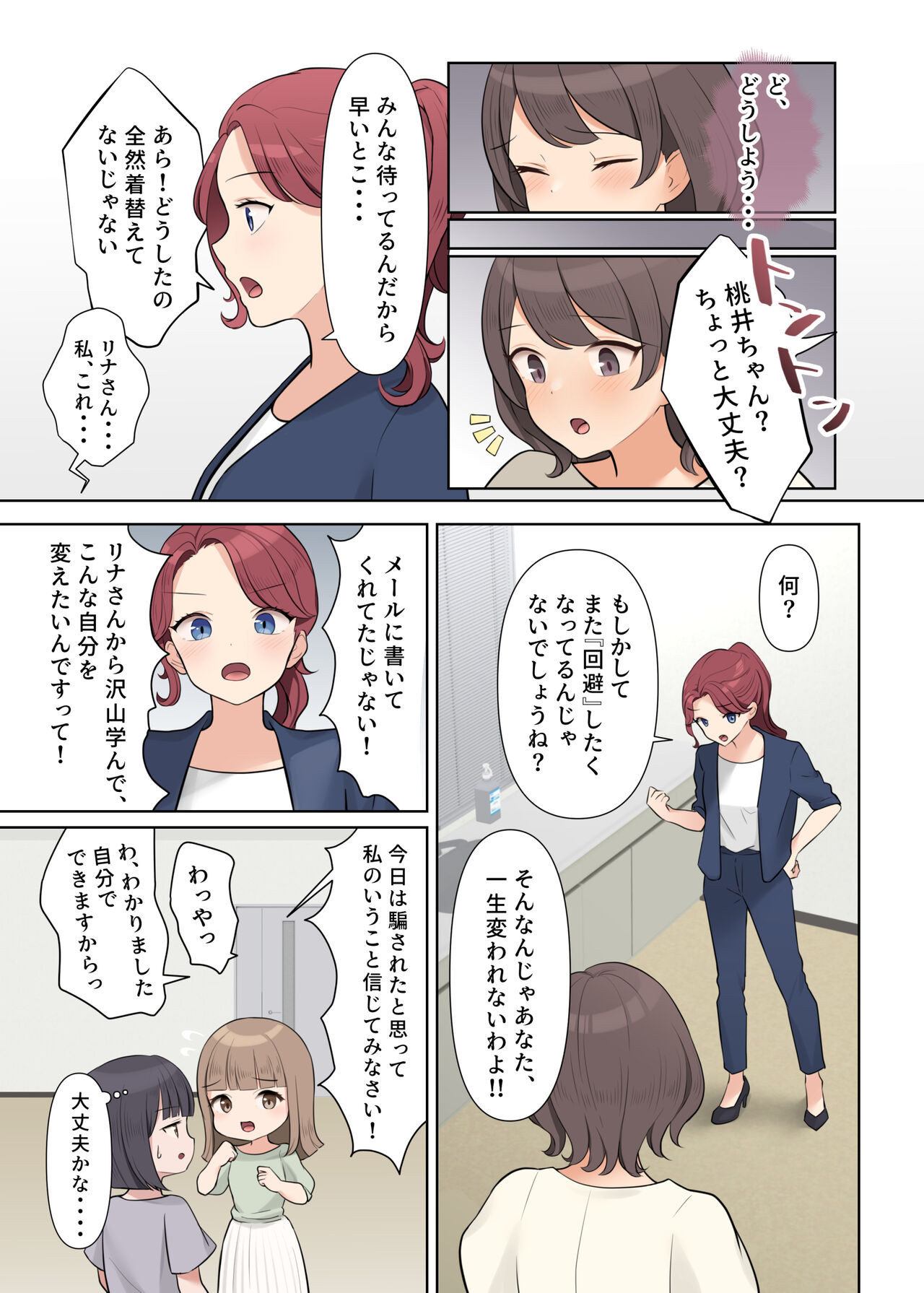 [Shuuchi Koubou] Shuuchi! Mental Health Seminar de Zenra ni Sareta Watashi image number 17