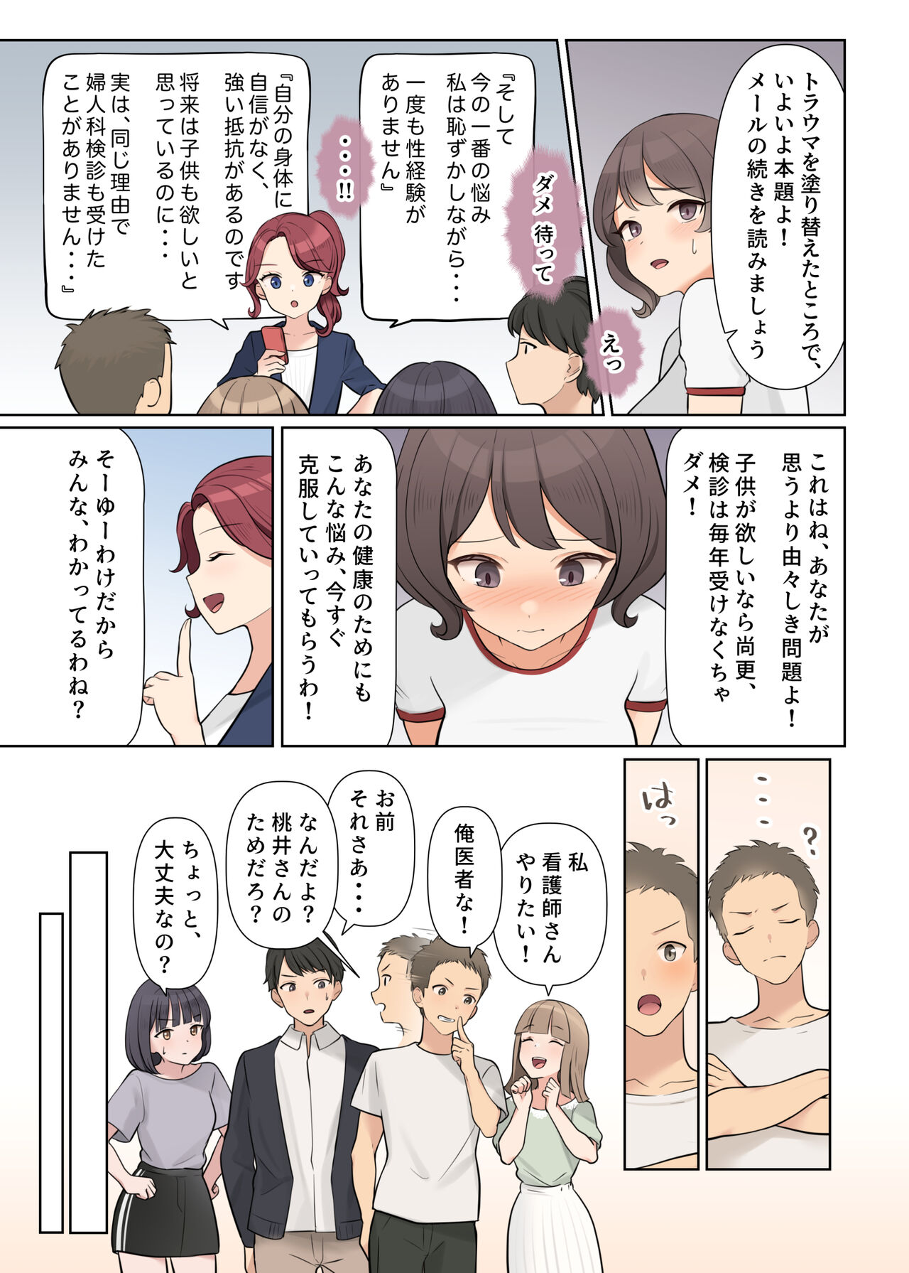 [Shuuchi Koubou] Shuuchi! Mental Health Seminar de Zenra ni Sareta Watashi image number 25