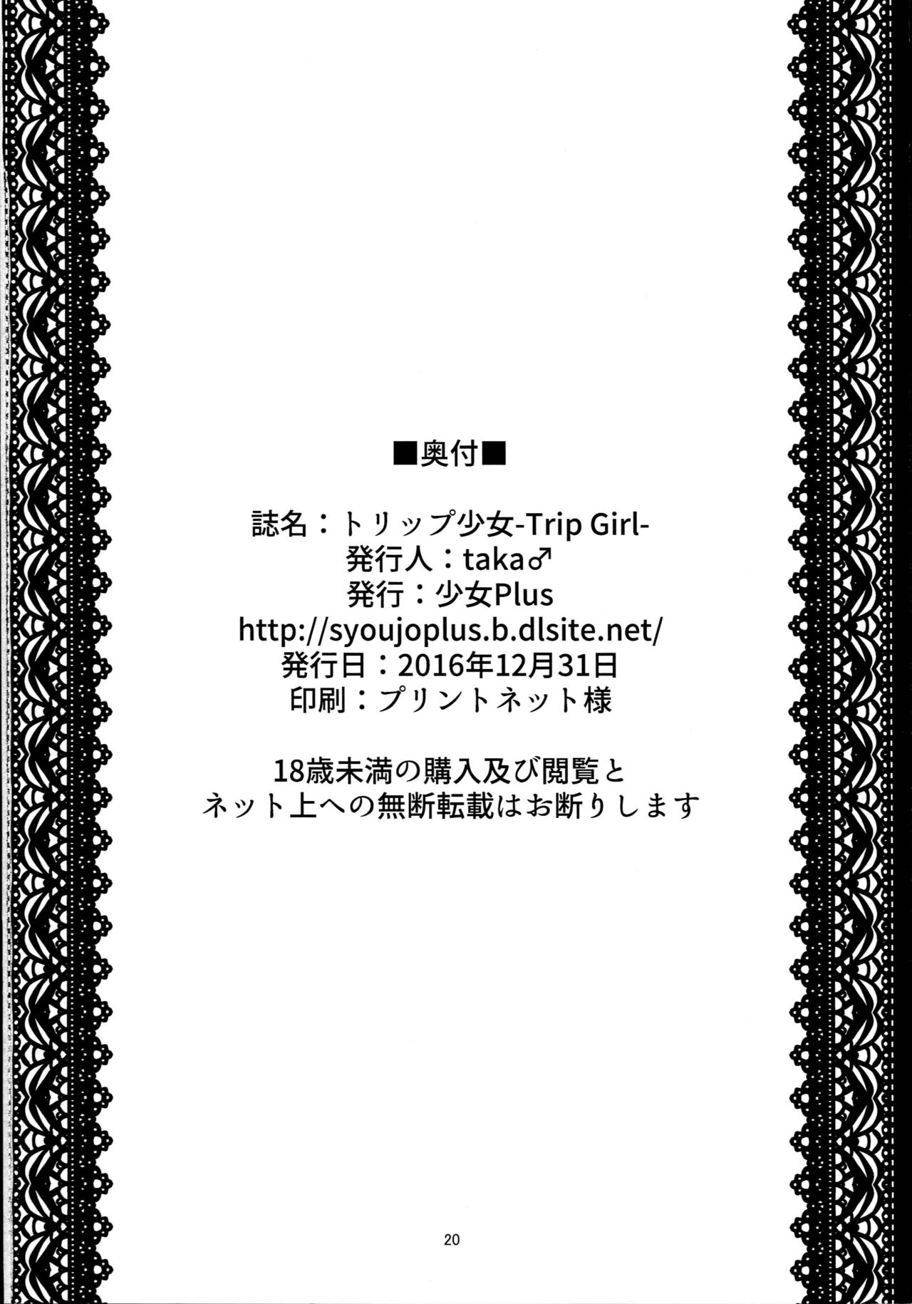 (C91) [Shoujo Plus (taka♂)] Trip Shoujo -Trip Girl- (THE IDOLM@STER CINDERELLA GIRLS) [Chinese] 이미지 번호 19